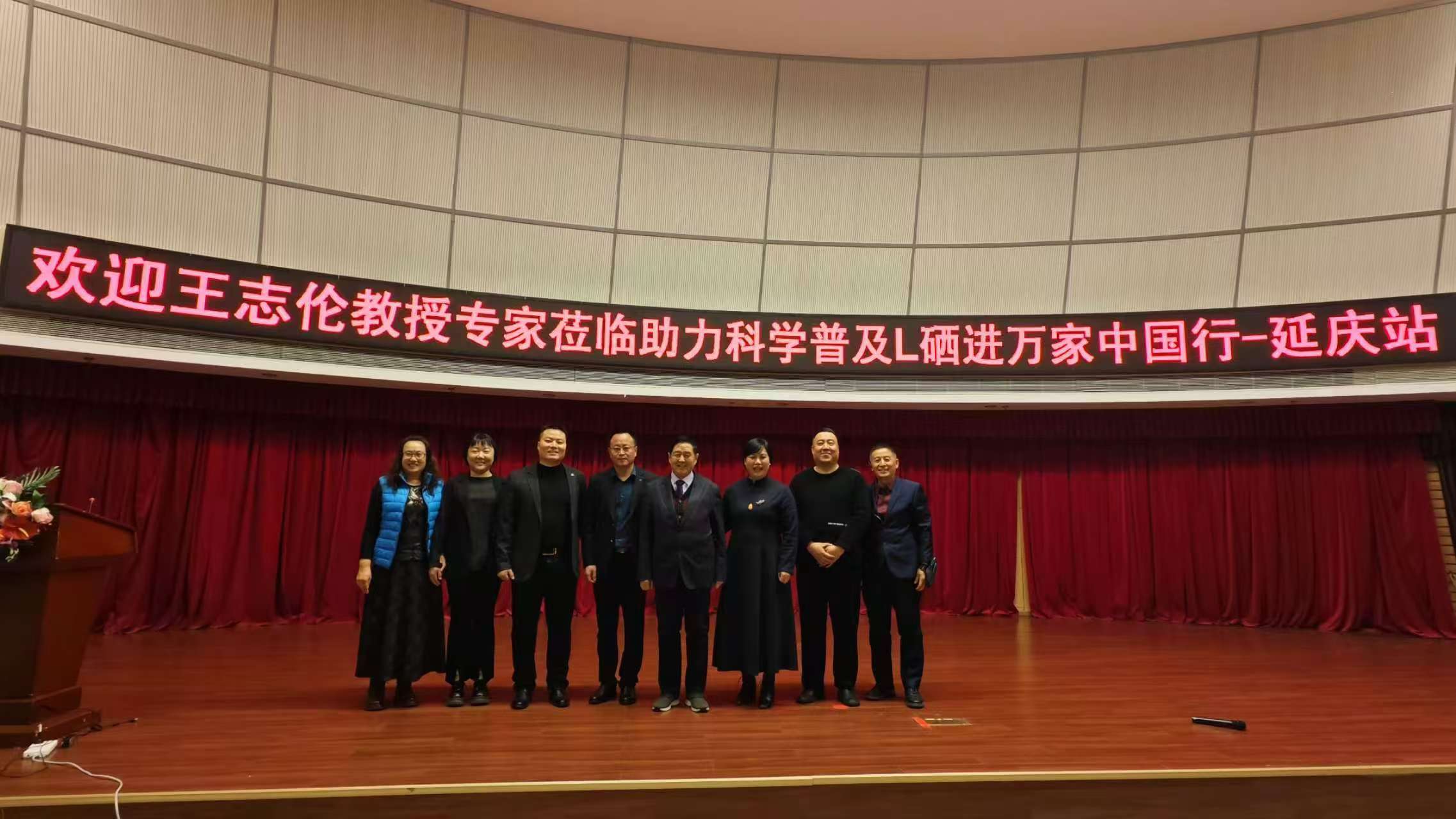與“硒”望同行！熱烈祝賀“科學普及L硒進萬家中國行—北京站”大會圓滿舉行！