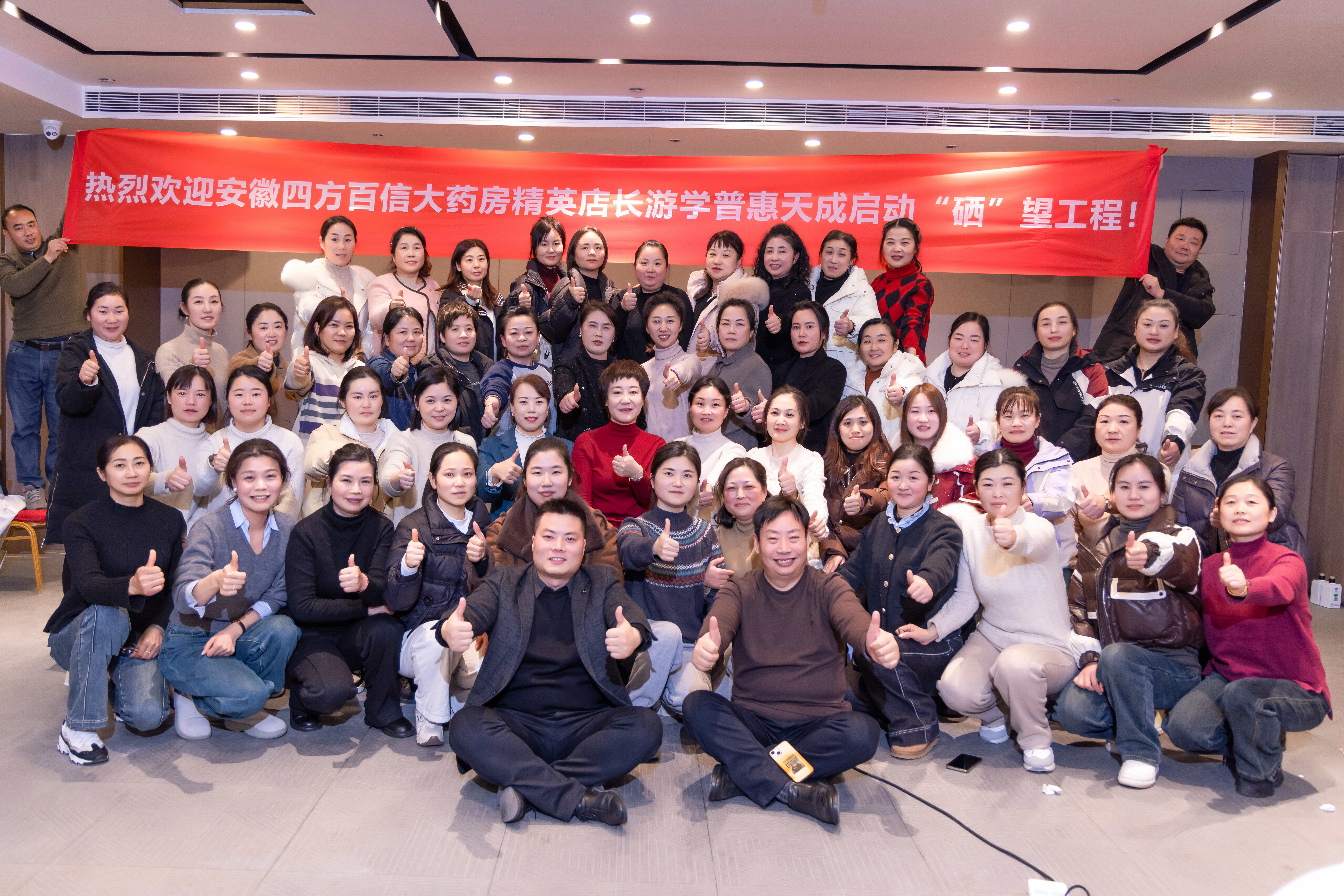熱烈祝賀普惠天成“安徽四方百信大藥房精英店長游學班”活動圓滿成功！